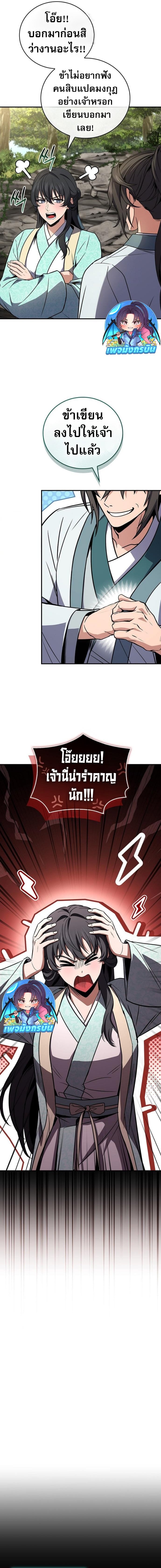 Reincarnated Escort Warrior ตอนที่ 110 page 7