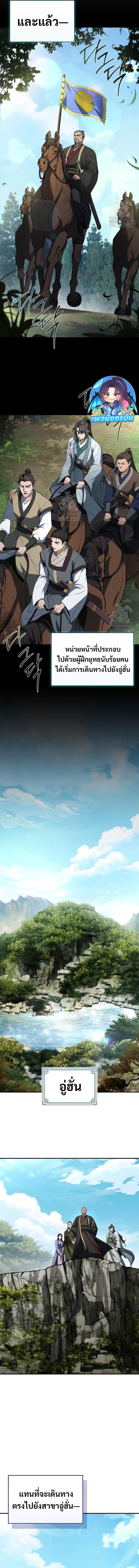 Reincarnated Escort Warrior ตอนที่ 110 page 8