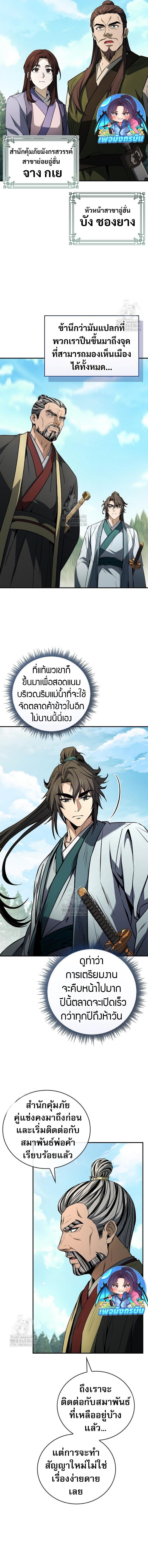 Reincarnated Escort Warrior ตอนที่ 110 page 9