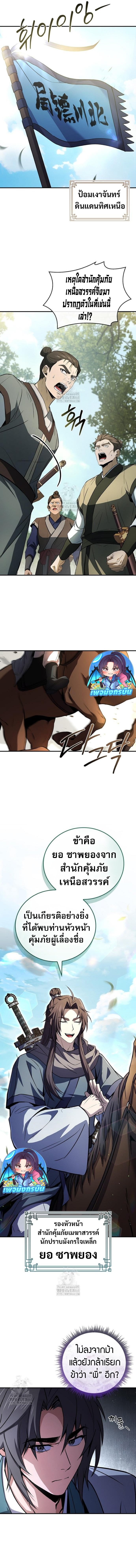 Reincarnated Escort Warrior ตอนที่ 110 page 10