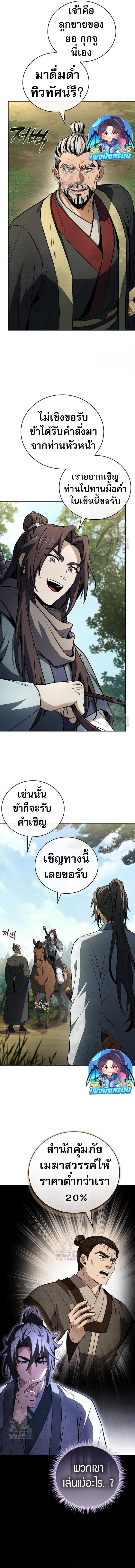 Reincarnated Escort Warrior ตอนที่ 110 page 11