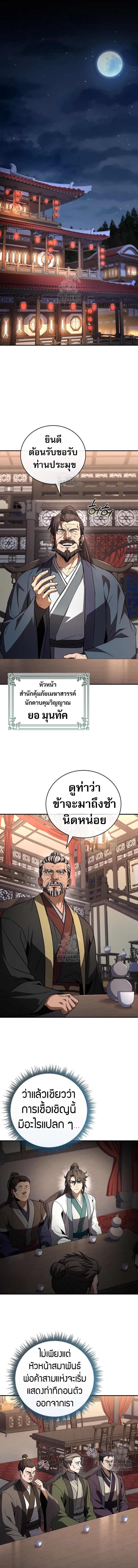 Reincarnated Escort Warrior ตอนที่ 110 page 12