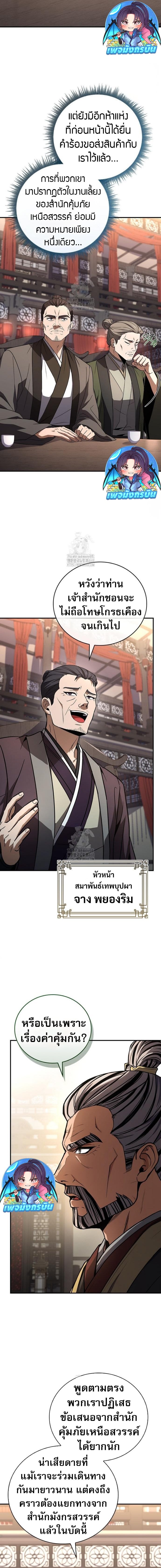 Reincarnated Escort Warrior ตอนที่ 110 page 13