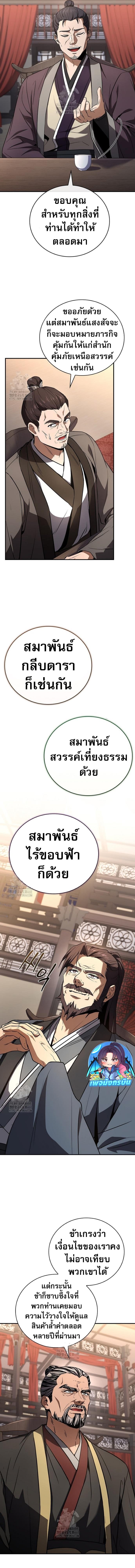 Reincarnated Escort Warrior ตอนที่ 110 page 14