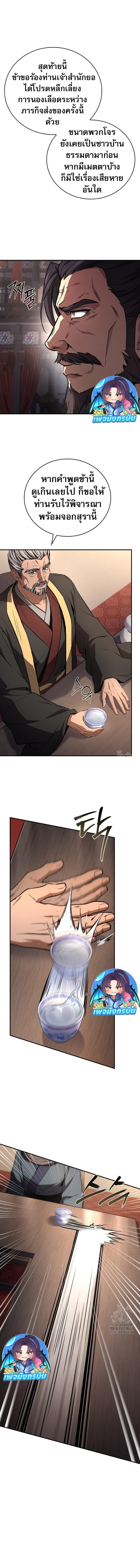 Reincarnated Escort Warrior ตอนที่ 110 page 15