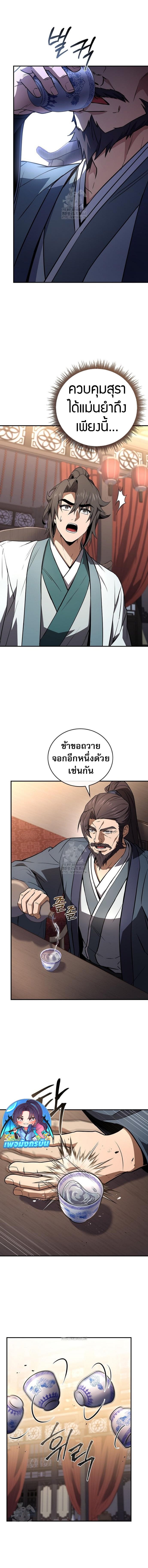 Reincarnated Escort Warrior ตอนที่ 110 page 17