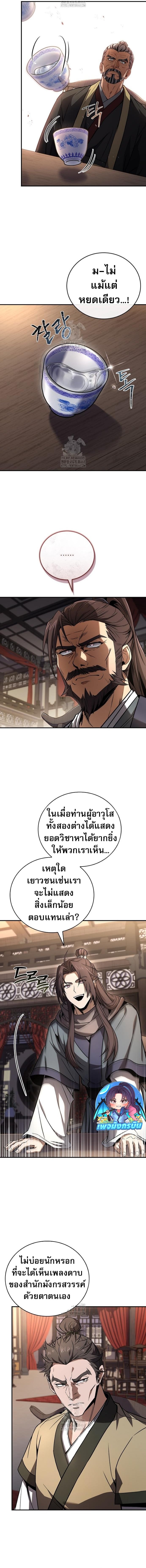 Reincarnated Escort Warrior ตอนที่ 110 page 18