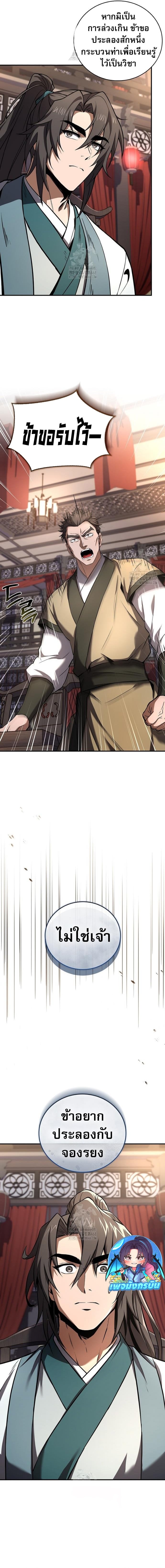 Reincarnated Escort Warrior ตอนที่ 110 page 19