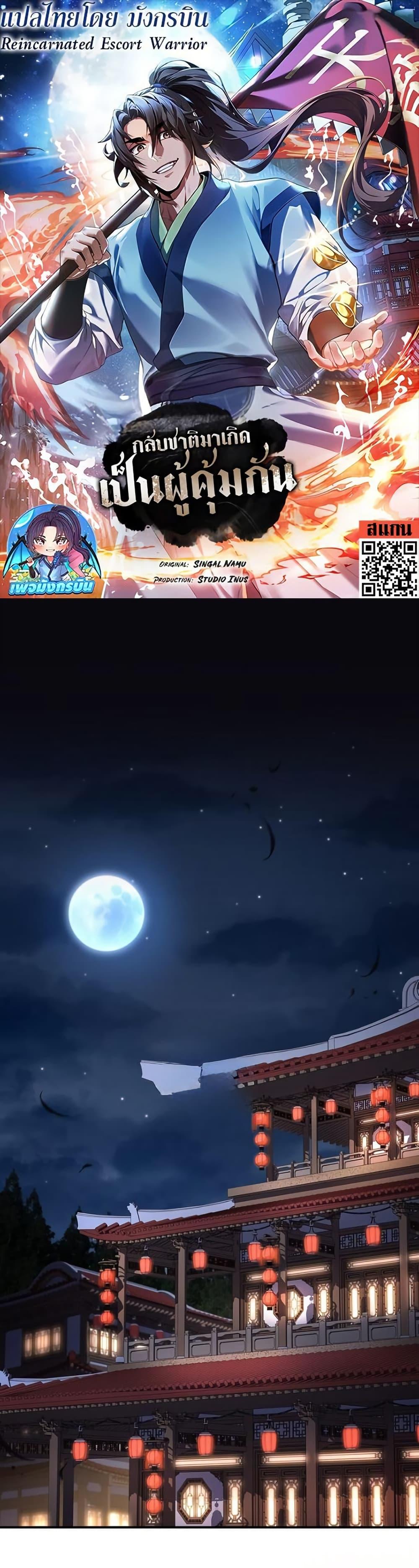 Reincarnated Escort Warrior ตอนที่ 111 page 0