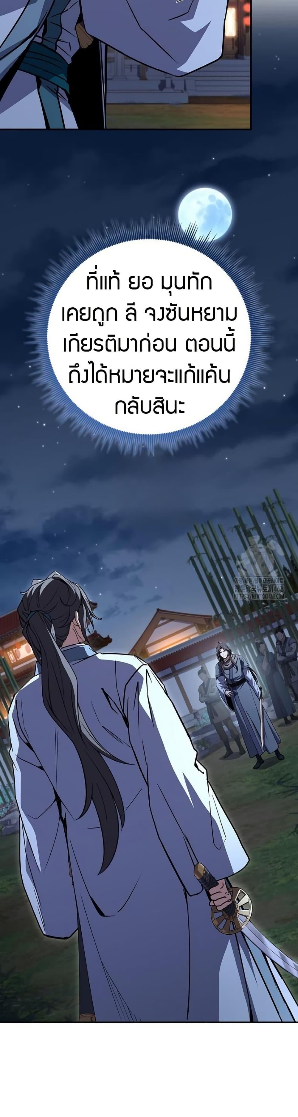 Reincarnated Escort Warrior ตอนที่ 111 page 2