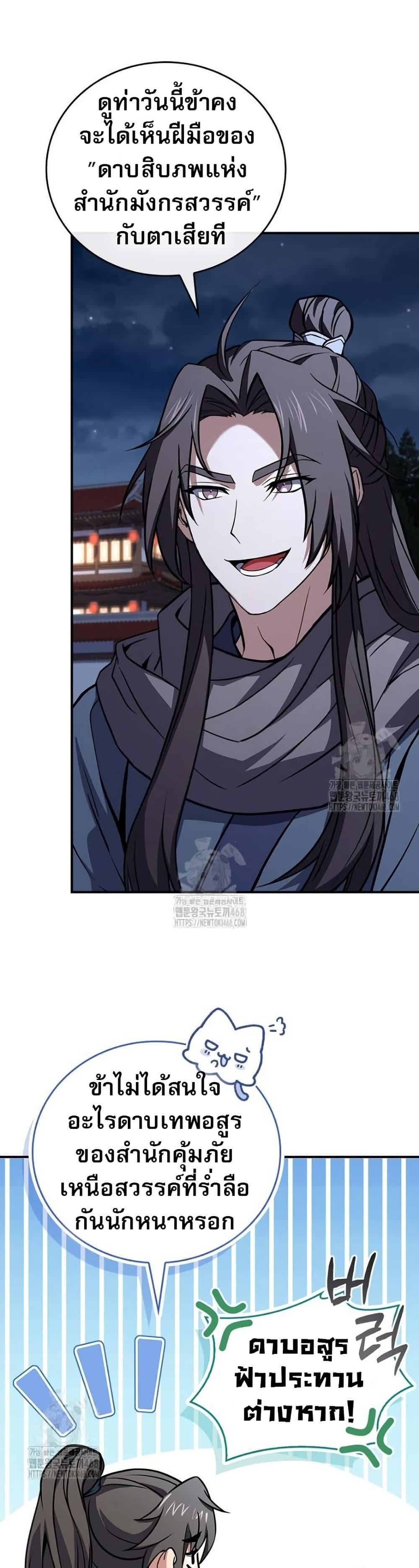 Reincarnated Escort Warrior ตอนที่ 111 page 3