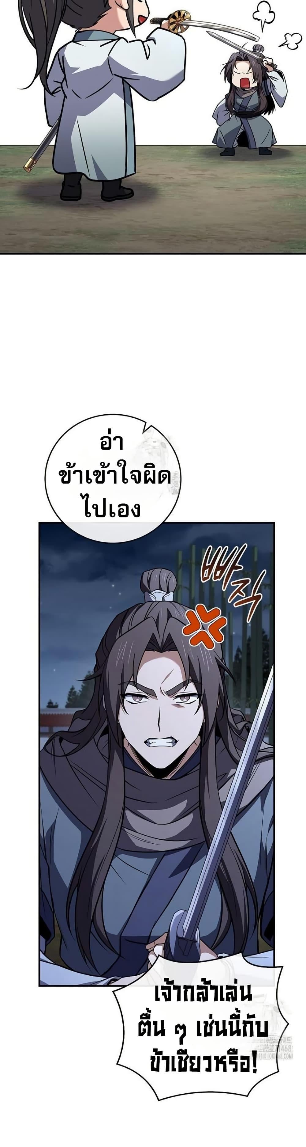 Reincarnated Escort Warrior ตอนที่ 111 page 4