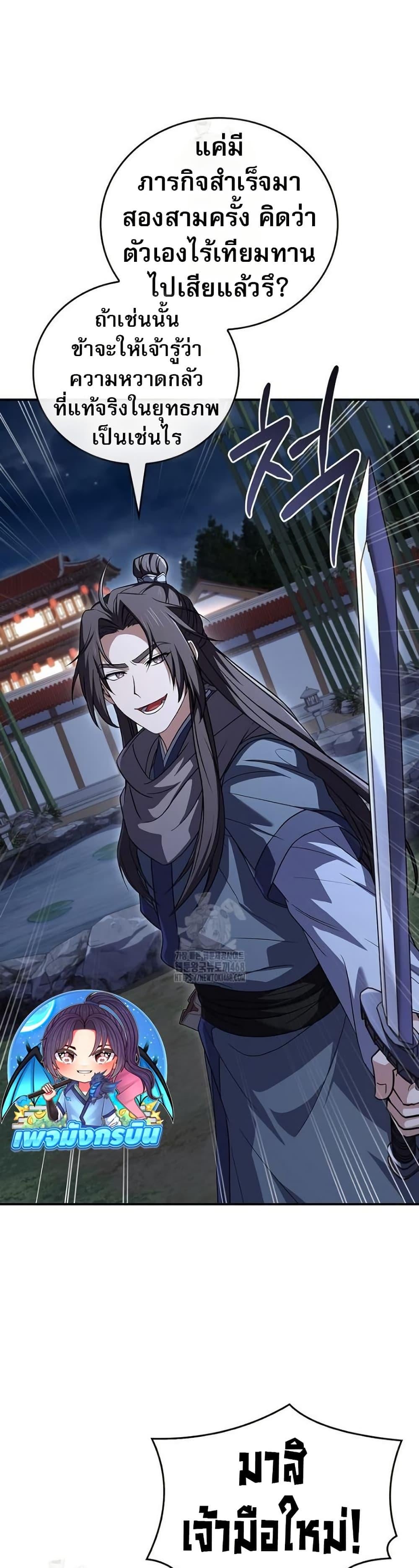 Reincarnated Escort Warrior ตอนที่ 111 page 5