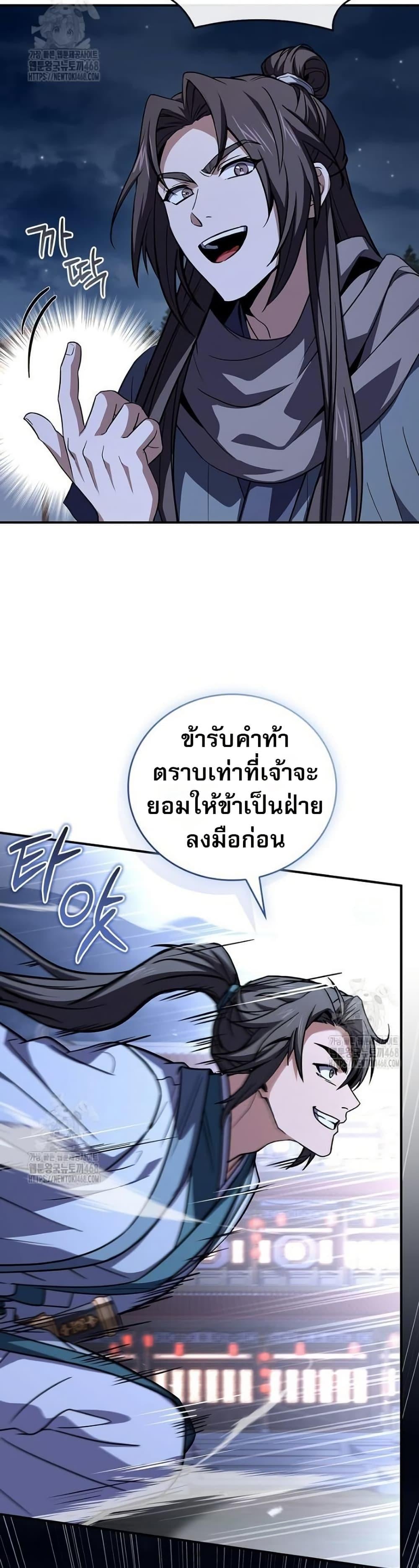 Reincarnated Escort Warrior ตอนที่ 111 page 6
