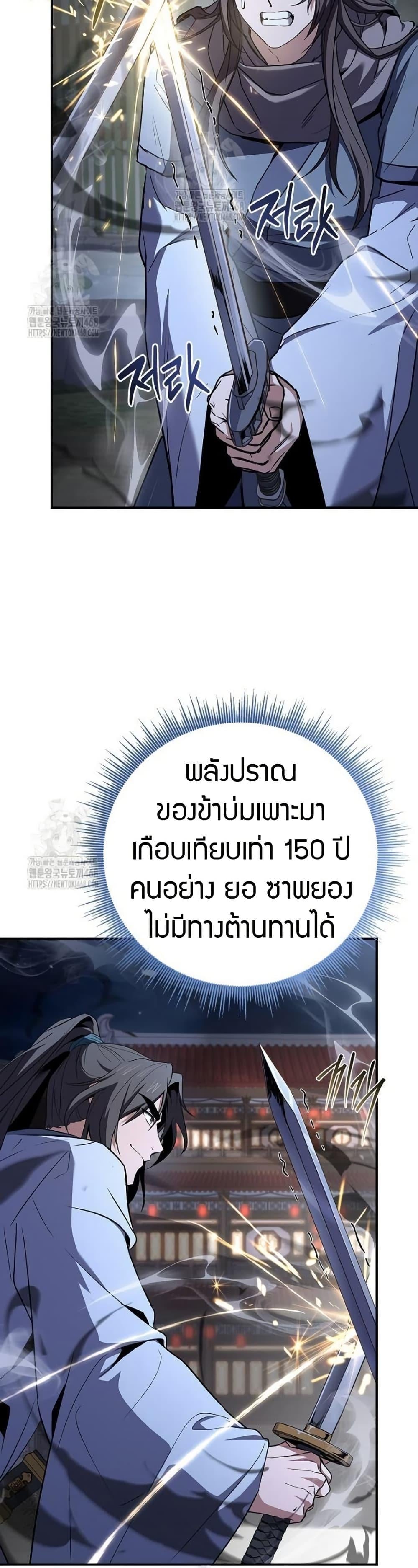 Reincarnated Escort Warrior ตอนที่ 111 page 9