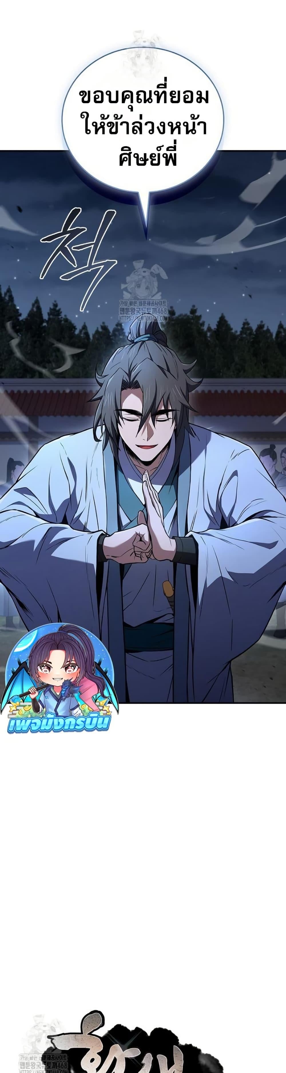 Reincarnated Escort Warrior ตอนที่ 111 page 17