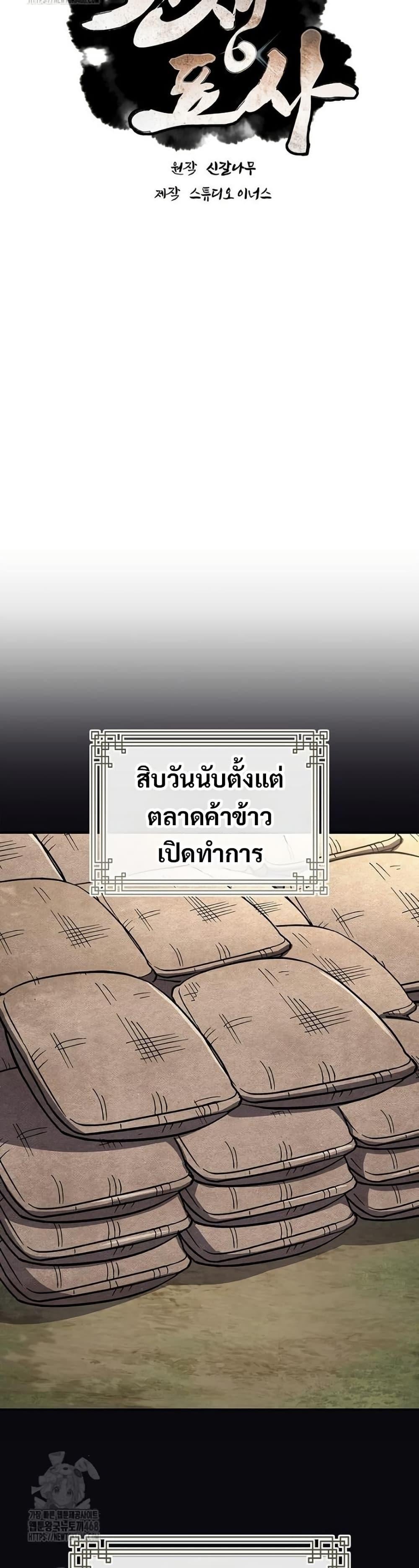 Reincarnated Escort Warrior ตอนที่ 111 page 18