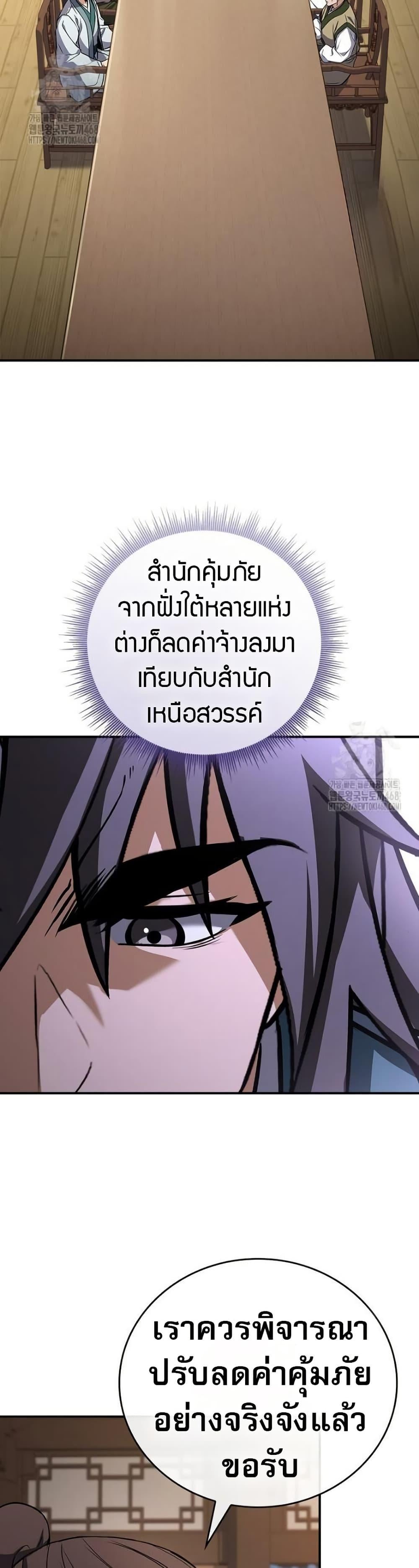 Reincarnated Escort Warrior ตอนที่ 111 page 21