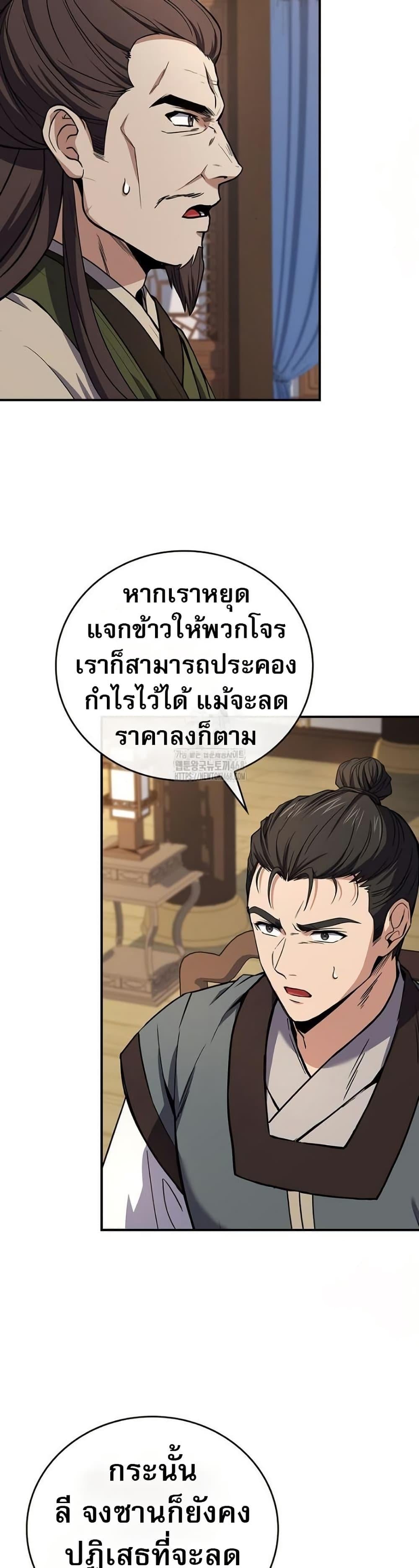 Reincarnated Escort Warrior ตอนที่ 111 page 22