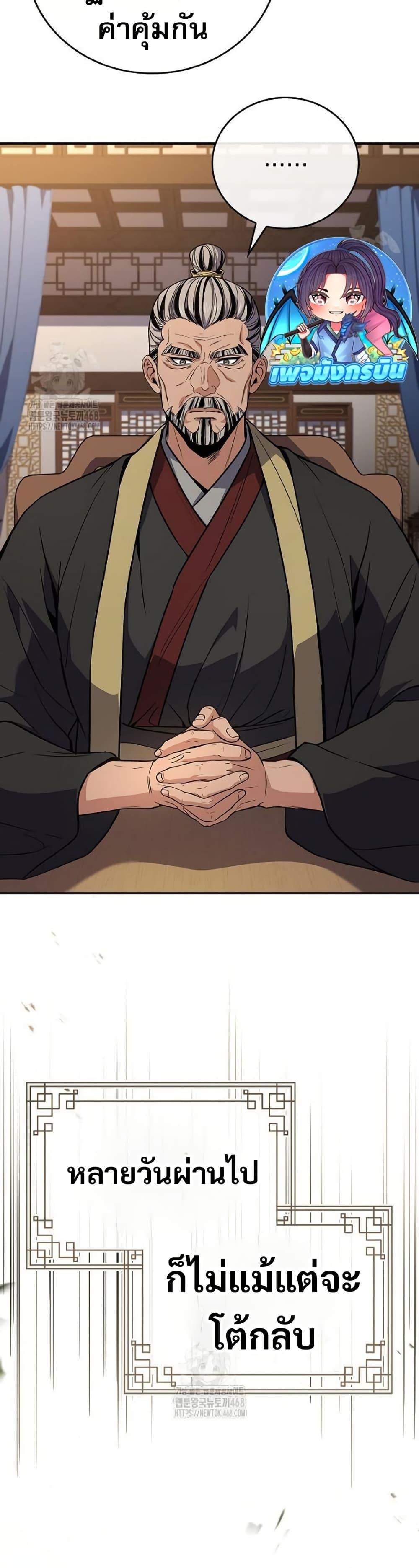 Reincarnated Escort Warrior ตอนที่ 111 page 23