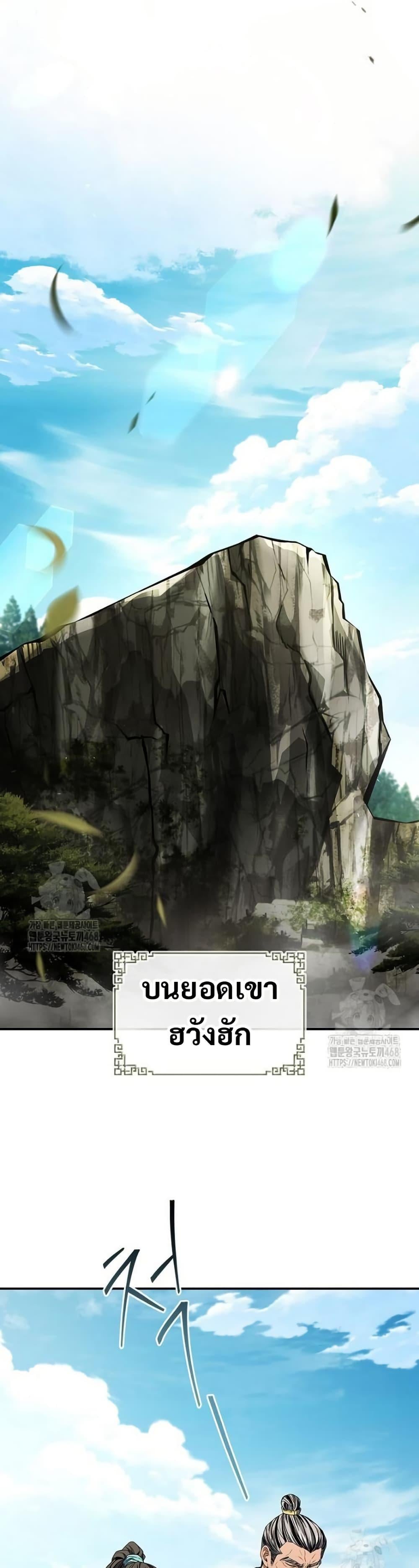 Reincarnated Escort Warrior ตอนที่ 111 page 24