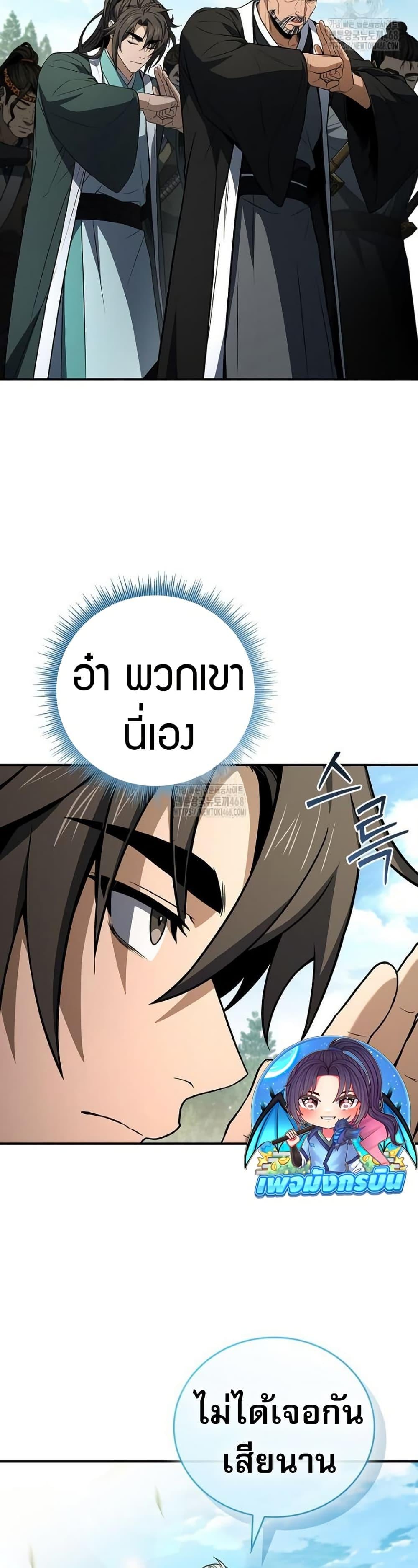 Reincarnated Escort Warrior ตอนที่ 111 page 25