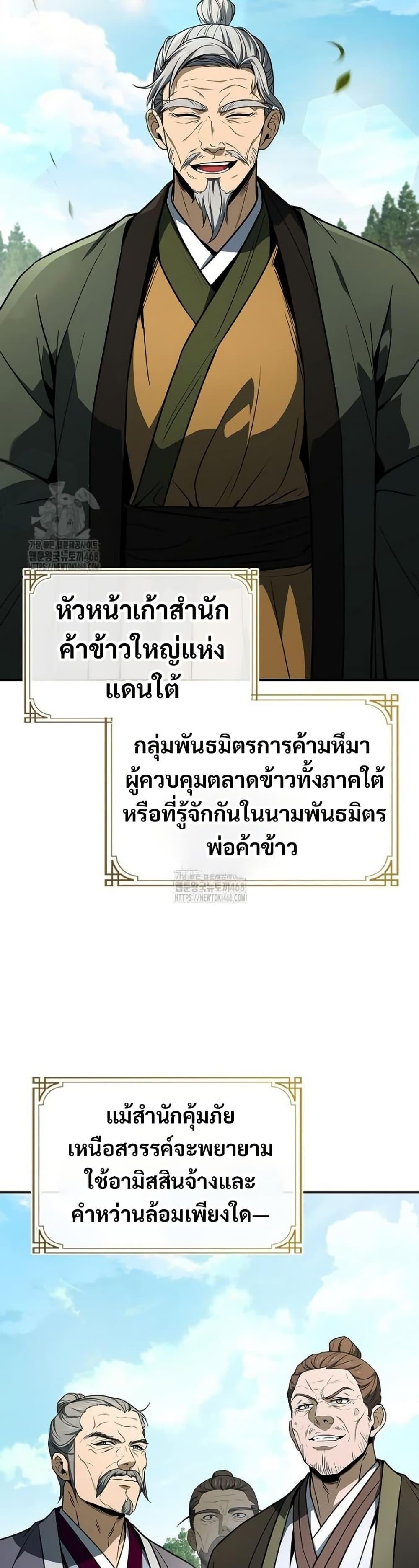 Reincarnated Escort Warrior ตอนที่ 111 page 26