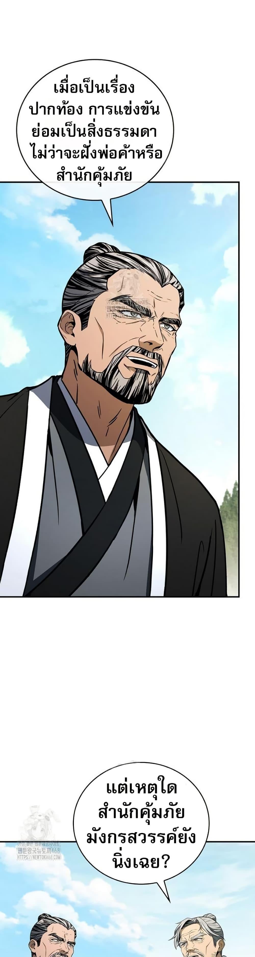 Reincarnated Escort Warrior ตอนที่ 111 page 28