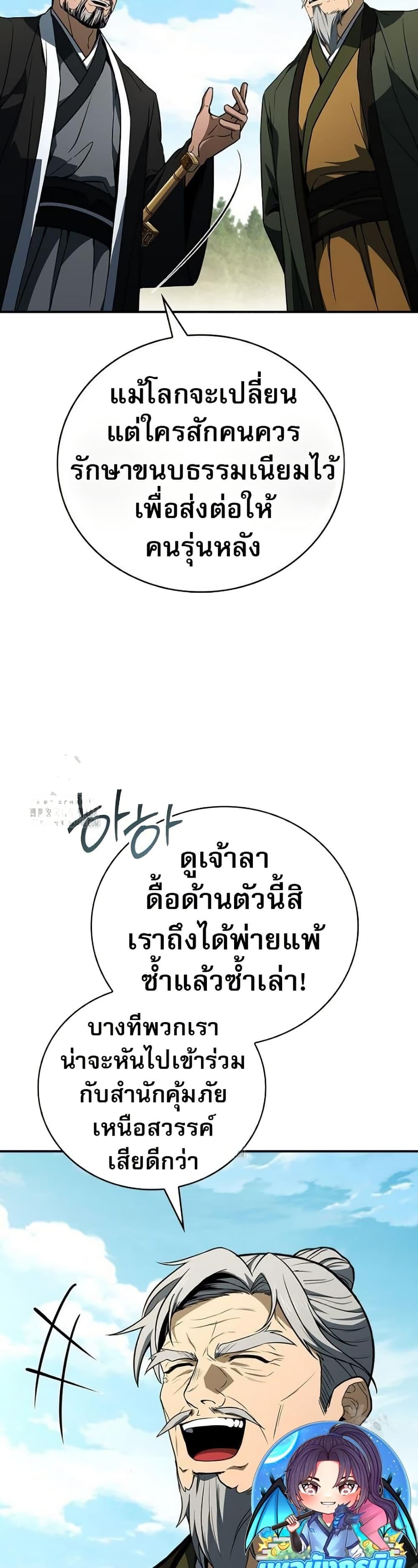 Reincarnated Escort Warrior ตอนที่ 111 page 29