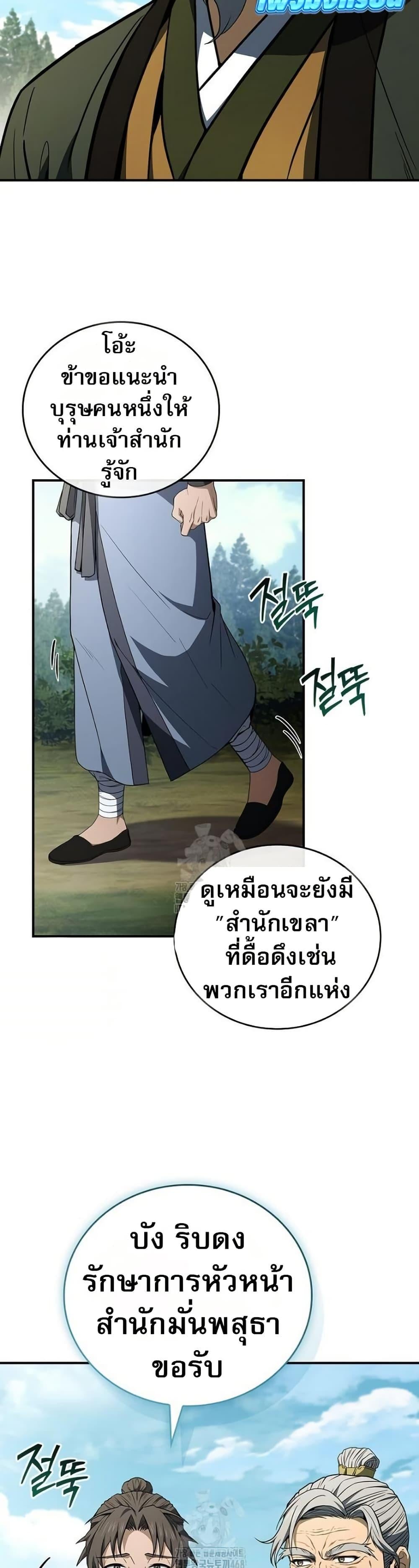 Reincarnated Escort Warrior ตอนที่ 111 page 30