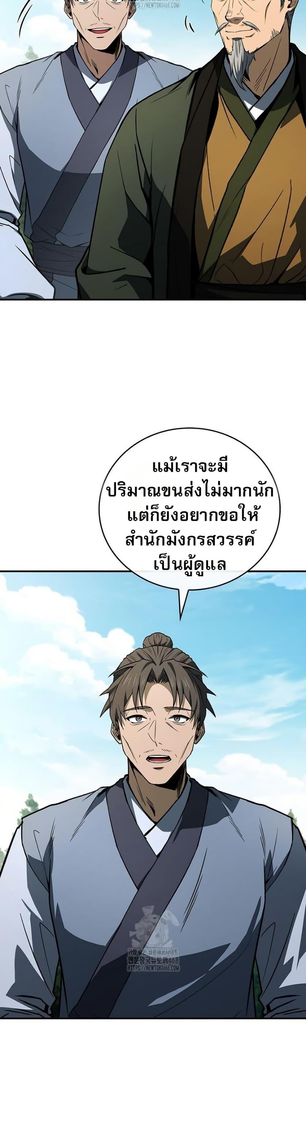 Reincarnated Escort Warrior ตอนที่ 111 page 31