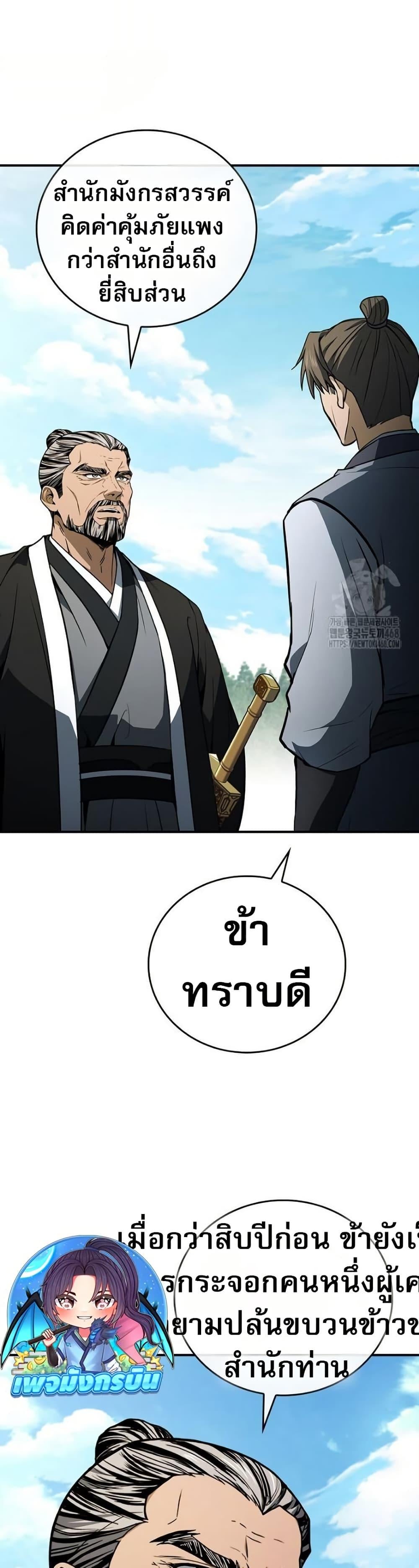 Reincarnated Escort Warrior ตอนที่ 111 page 32