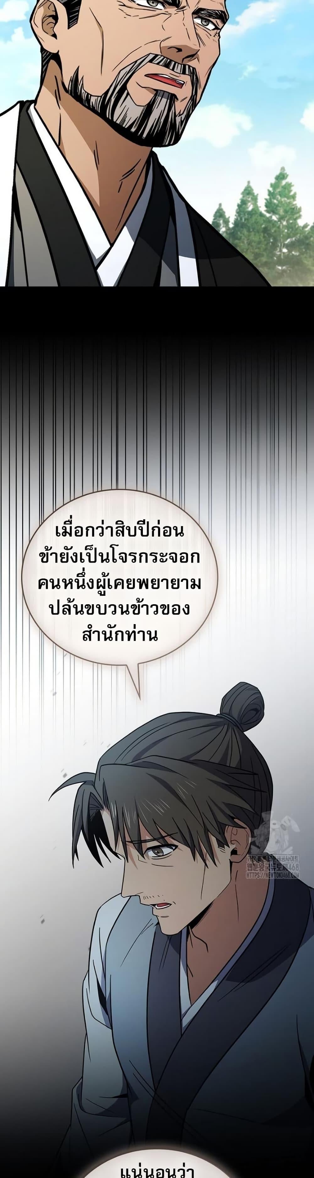 Reincarnated Escort Warrior ตอนที่ 111 page 33