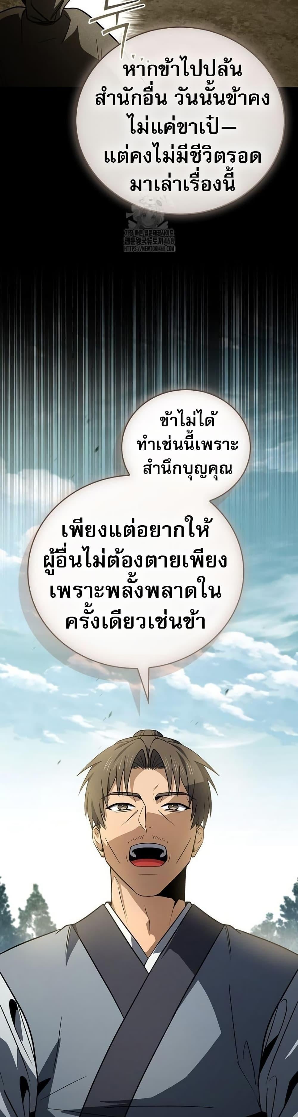 Reincarnated Escort Warrior ตอนที่ 111 page 35