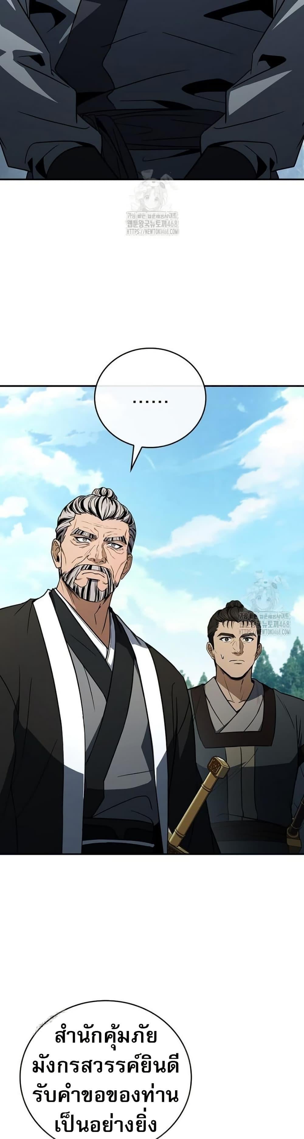 Reincarnated Escort Warrior ตอนที่ 111 page 36