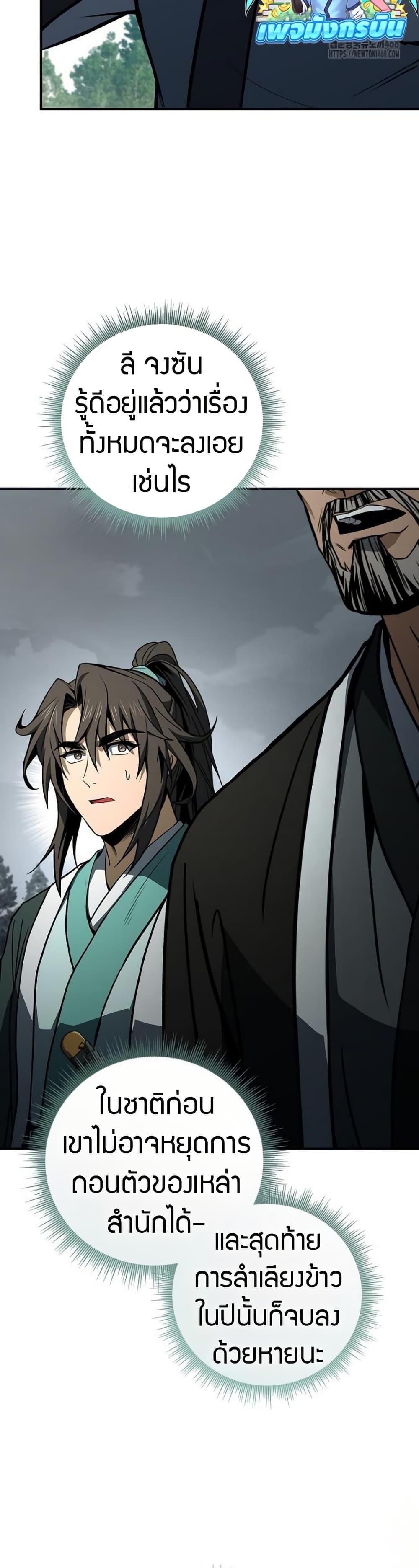 Reincarnated Escort Warrior ตอนที่ 111 page 38