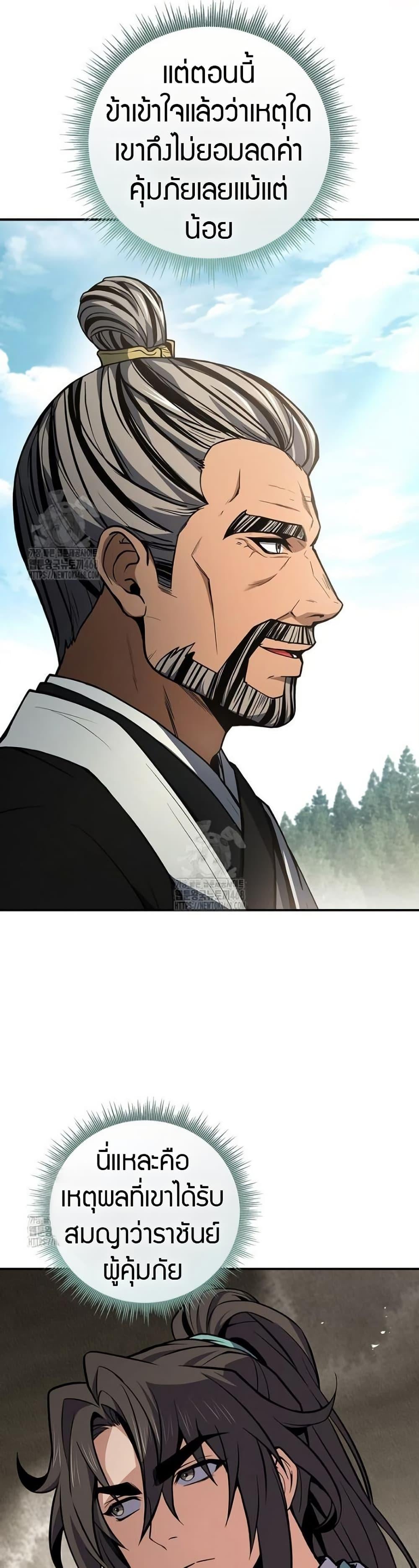 Reincarnated Escort Warrior ตอนที่ 111 page 39