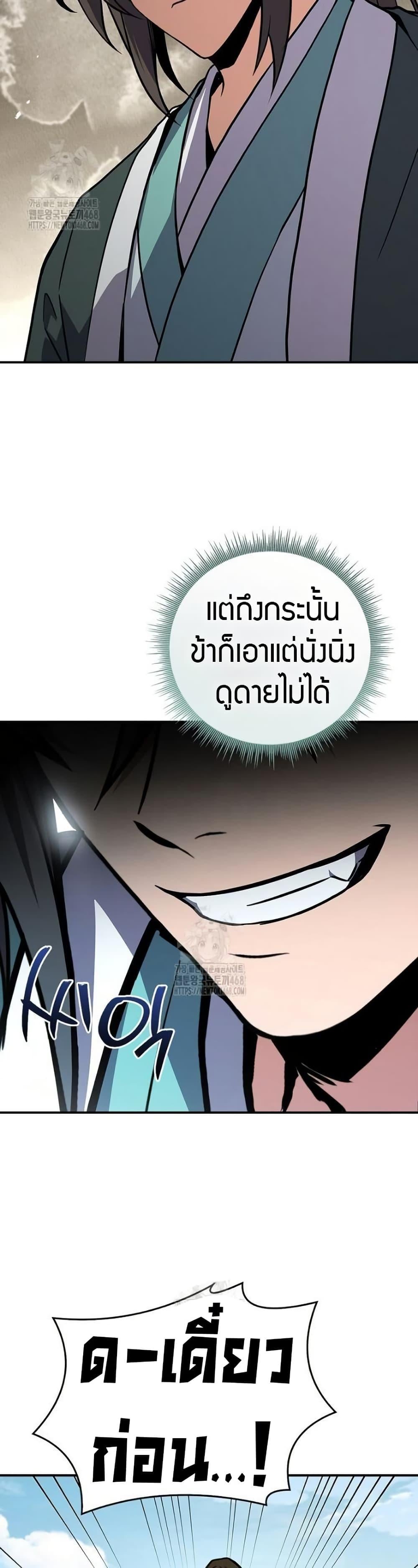 Reincarnated Escort Warrior ตอนที่ 111 page 40