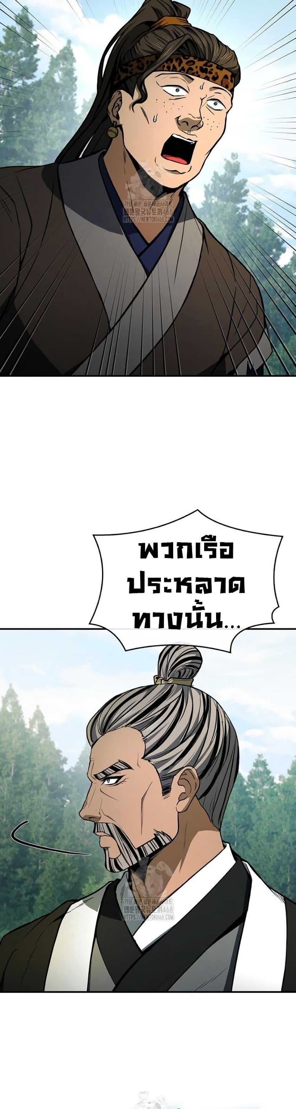 Reincarnated Escort Warrior ตอนที่ 111 page 41