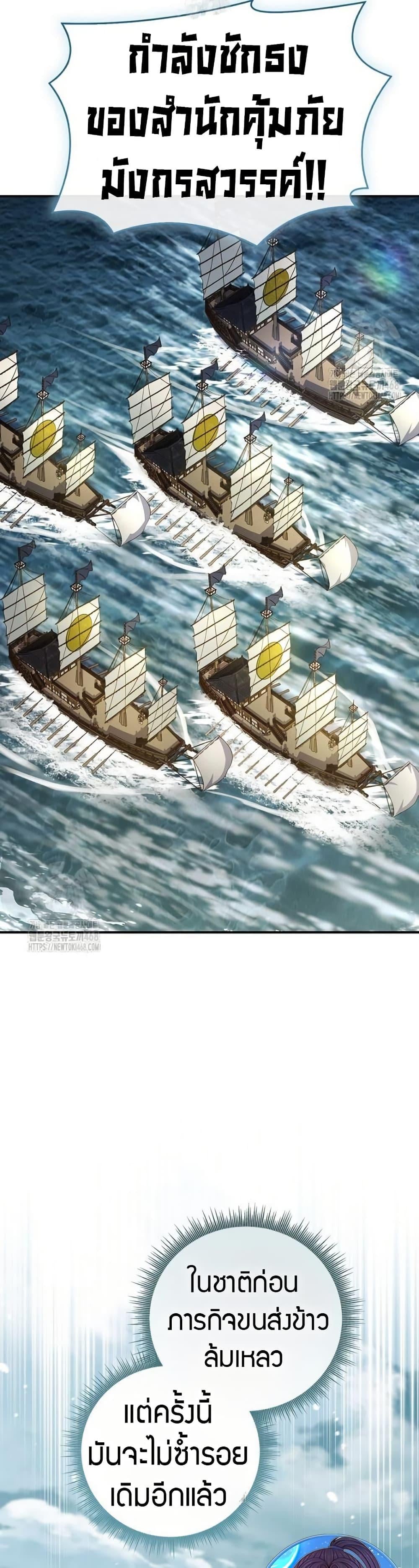 Reincarnated Escort Warrior ตอนที่ 111 page 42