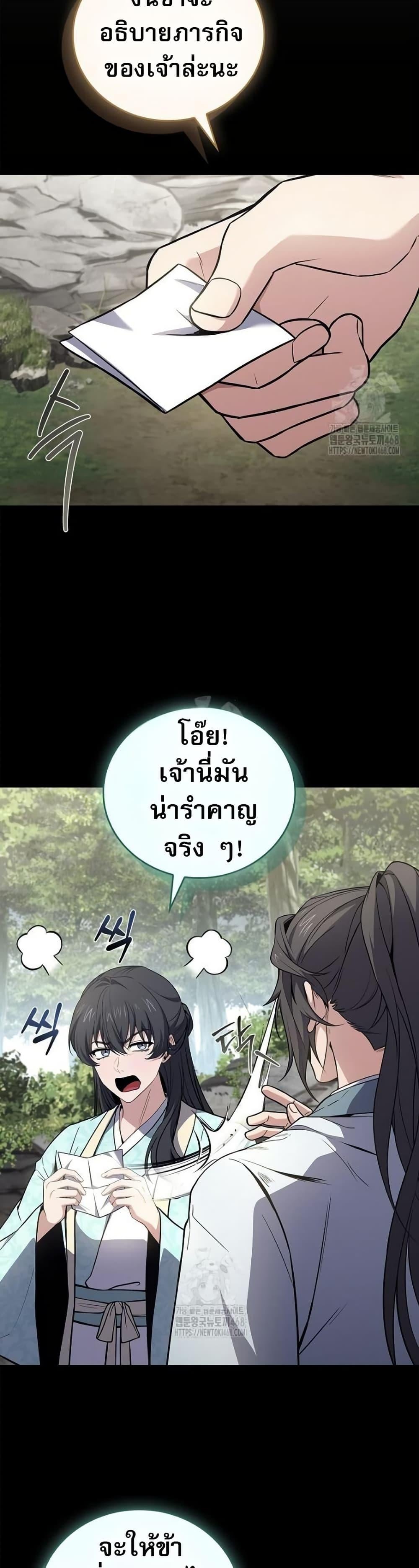 Reincarnated Escort Warrior ตอนที่ 111 page 44