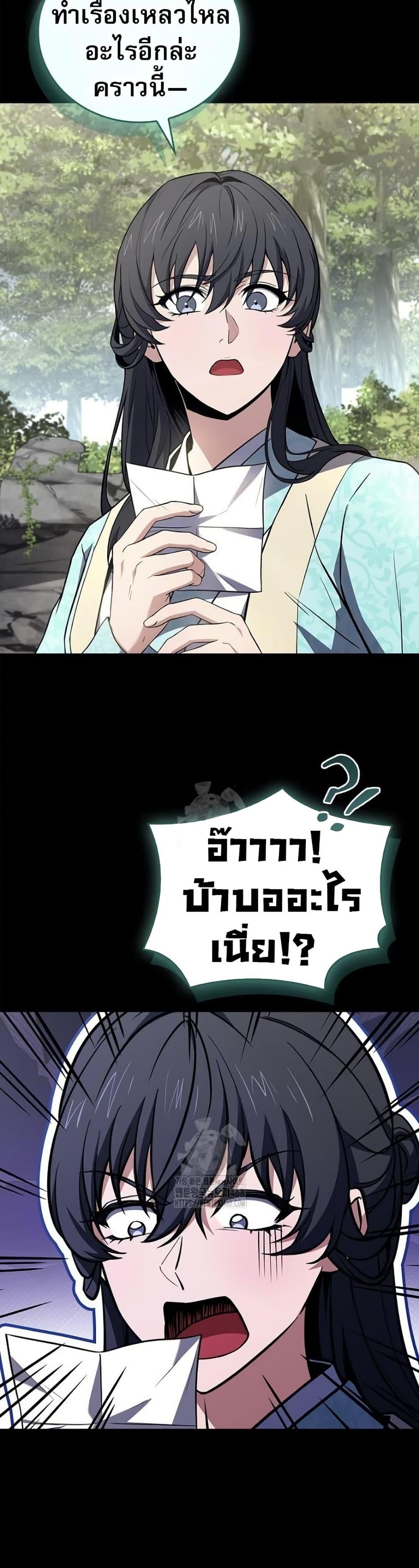 Reincarnated Escort Warrior ตอนที่ 111 page 45