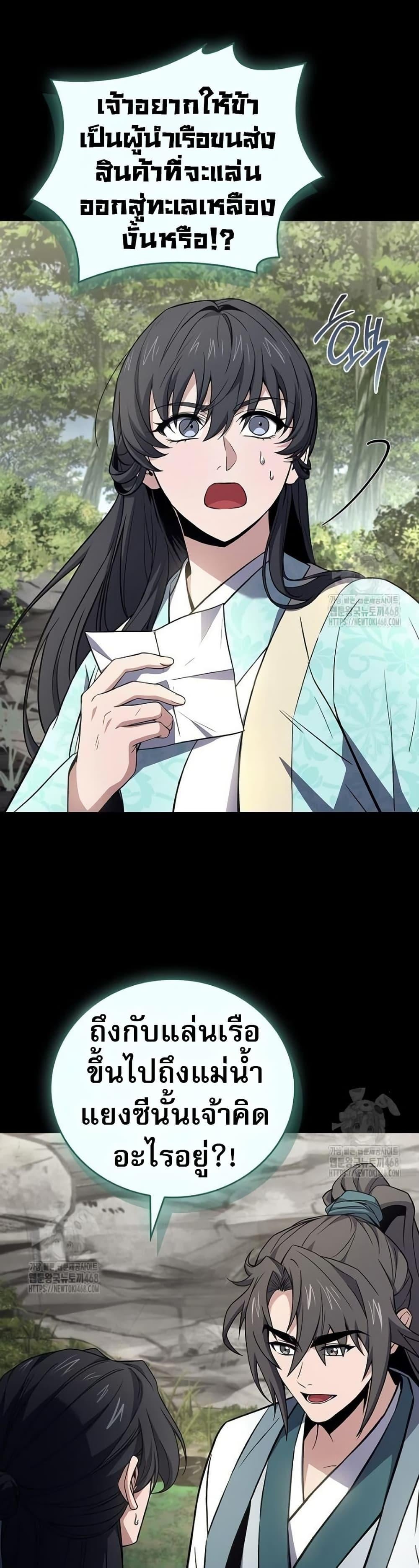 Reincarnated Escort Warrior ตอนที่ 111 page 46