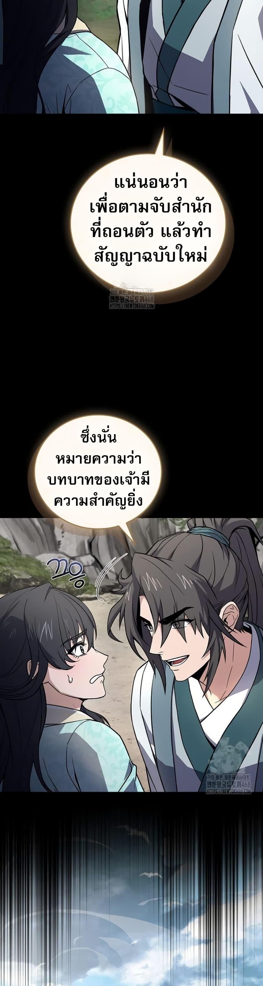 Reincarnated Escort Warrior ตอนที่ 111 page 47