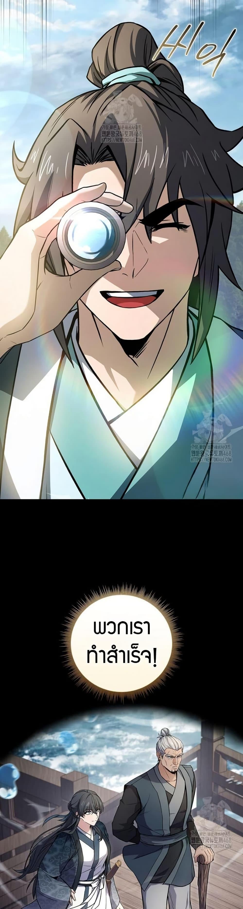Reincarnated Escort Warrior ตอนที่ 111 page 48