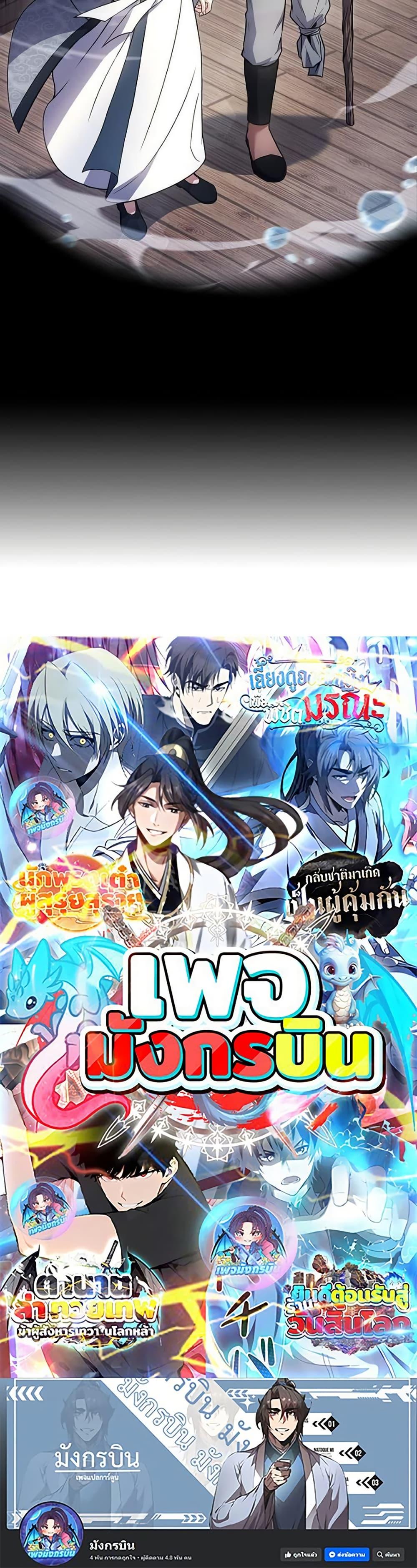 Reincarnated Escort Warrior ตอนที่ 111 page 49