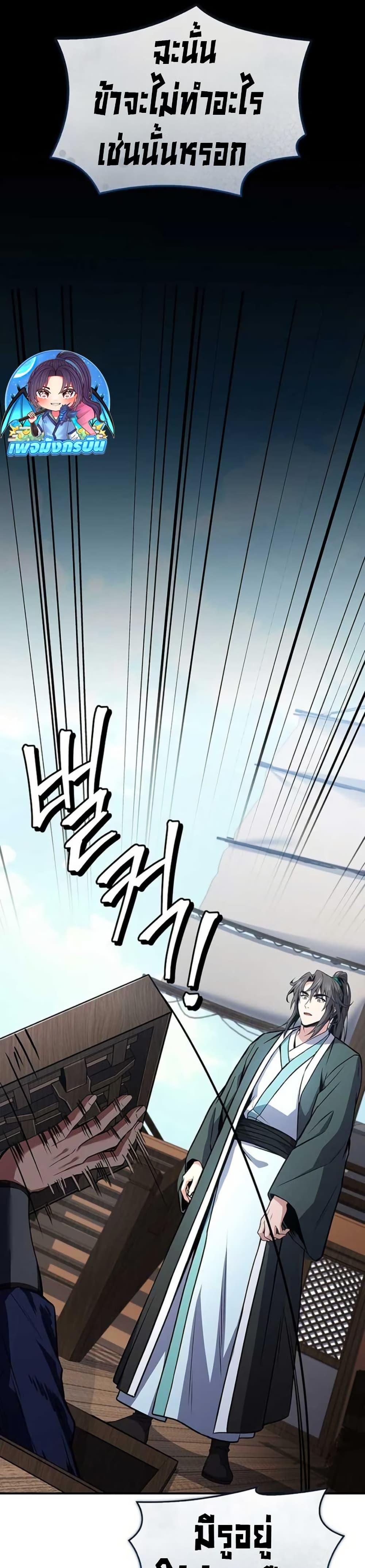 Reincarnated Escort Warrior ตอนที่ 113 page 1