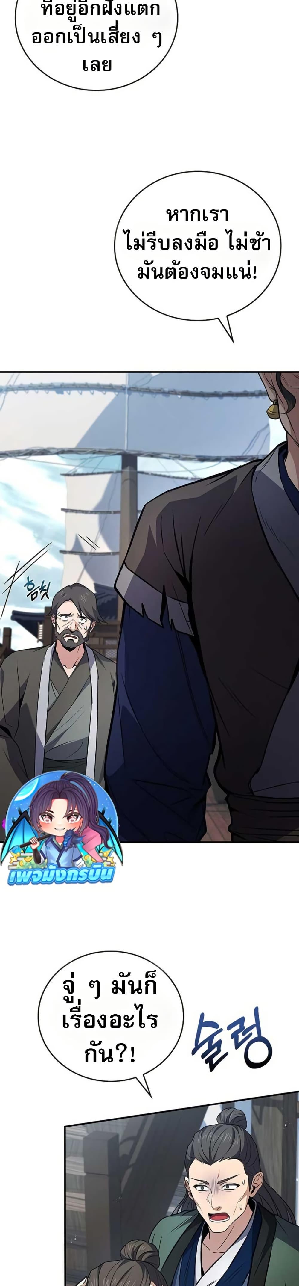 Reincarnated Escort Warrior ตอนที่ 113 page 5