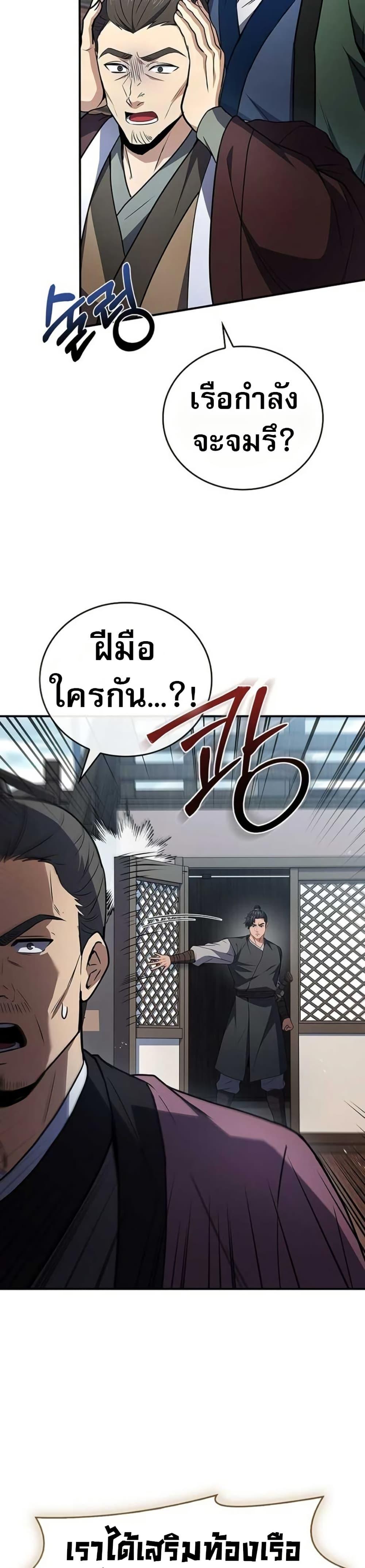 Reincarnated Escort Warrior ตอนที่ 113 page 6