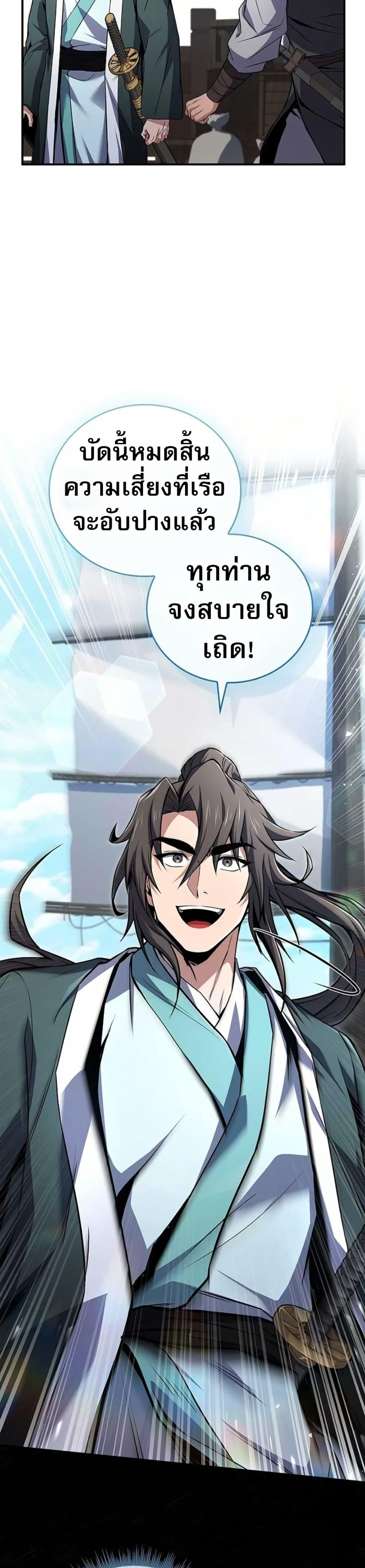 Reincarnated Escort Warrior ตอนที่ 113 page 8